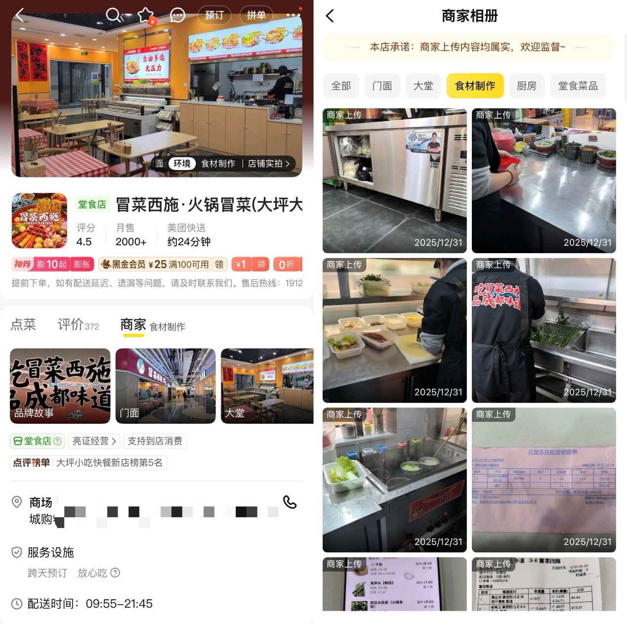 美团外卖率先上线“一镜到底”验真功能新入驻商家须上传完整门店视频